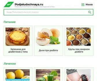 SChsite.ru(все о здоровье поджелудочной) Screenshot