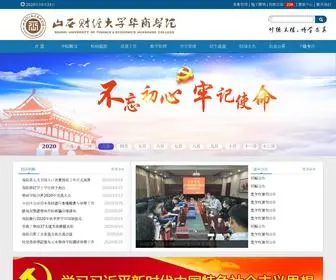 SCHSXY.com(山西财经大学华商学院) Screenshot