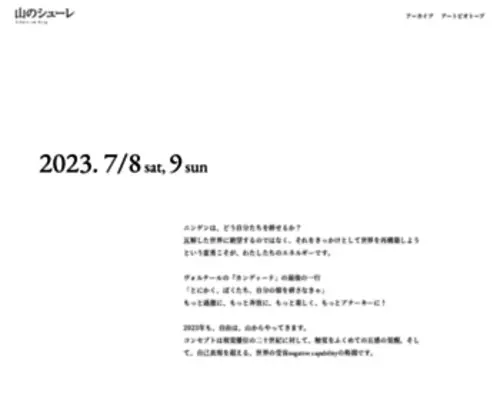 Schuleimberg.com(山のシューレ) Screenshot