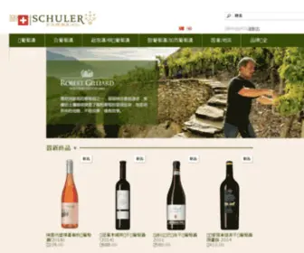 Schulerwine.cn(Schulerwine) Screenshot