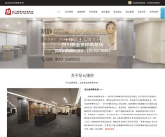 SCHylawyer.com(成都知名律师事务所) Screenshot