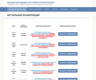 Sci-Conf.com.ua(Наукові Конференції) Screenshot