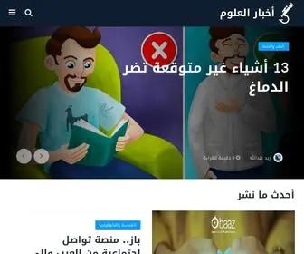 Sci-NE.com(الرئيسية) Screenshot