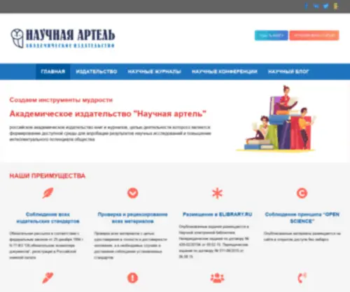 Sciartel.ru(Научная артель) Screenshot
