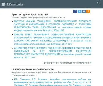 Scicenter.online(Портал УЧЕБНИКИ) Screenshot