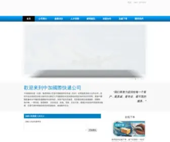 ScicGlobal.com(中加國際快遞有限公司) Screenshot