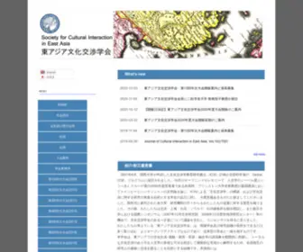 Sciea.org(Society for Cultural Interaction in East Asia) Screenshot