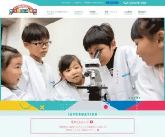 Science-Lab.jp(サイエンスラボ) Screenshot