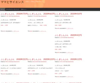 Science-With-MAMa.com(ママとサイエンス) Screenshot