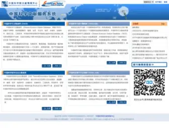 Sciencechina.cn(中国科学文献服务系统) Screenshot