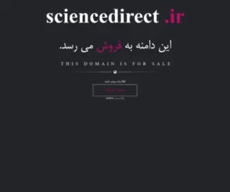 Sciencedirect.ir(فارسی) Screenshot