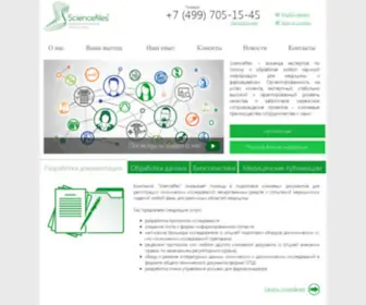 Sciencefiles.ru(Medical writing & Biostatistics) Screenshot