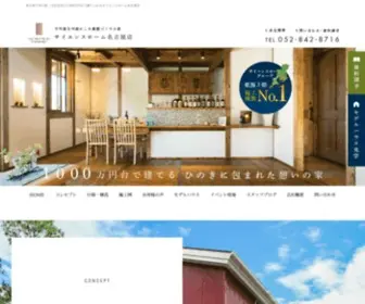 Sciencehome-N.com(愛知県名古屋市天白区で木) Screenshot