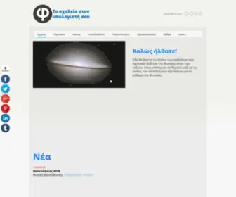 Sciencephysics4ALL.com(Το σχολείο στον υπολογιστή σου) Screenshot