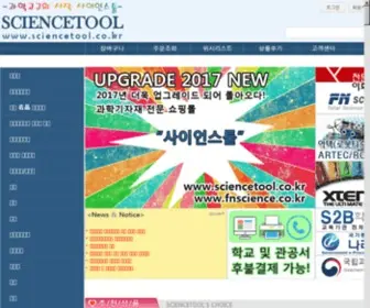 Sciencetool.co.kr(과학교구) Screenshot