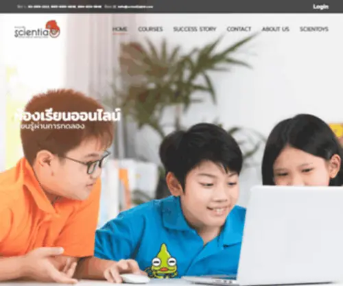 Scientiakid.com(ซายเอนเทีย) Screenshot