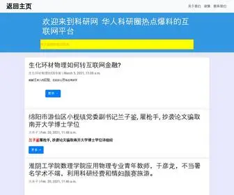 Scientificresearch.website(科研网) Screenshot