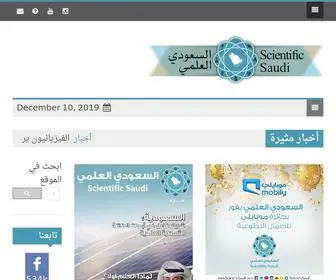 Scientificsaudi.com(السعودي العلمي) Screenshot