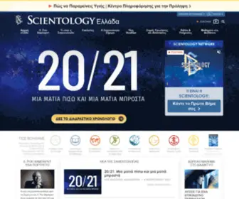 Scientology.gr(Επίσημη Εκκλησία της Σαηεντολογίας) Screenshot