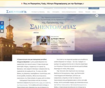 Scientologyreligion.gr(Θρησκείας της Σαηεντολογίας) Screenshot