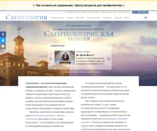 Scientologyreligion.ru(Scientologyreligion) Screenshot