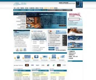Scientrans.com(专业级学术论文翻译公司) Screenshot