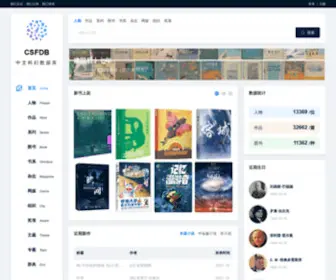 Scifi-Wiki.com(CSFDB中文科幻数据库) Screenshot