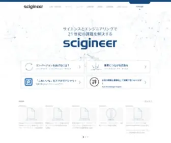 Scigineer.co.jp(サイジニア) Screenshot