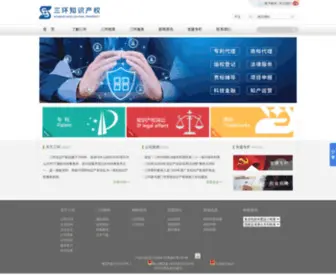 Scihead.com(广州三环专利商标代理有限公司) Screenshot