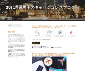 Scilet.com(20代理系男子のキャッシュレスブログ) Screenshot