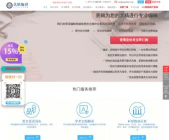 Scimj.com(SCI润色机构) Screenshot