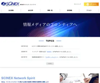 Scinex-NW.jp(サイネックス) Screenshot