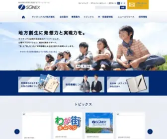 Scinex.co.jp(私たち（株）) Screenshot