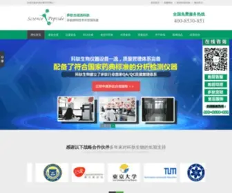 Scipeptide.com(多肽合成) Screenshot