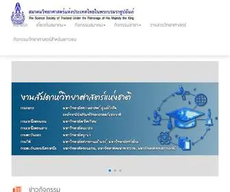 Scisoc.or.th(สมาคมวิทยาศาสตร์แห่งประเทศไทย) Screenshot