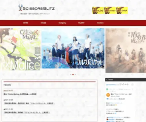 Scissors-Blitz.com(合同会社シザーブリッツ) Screenshot