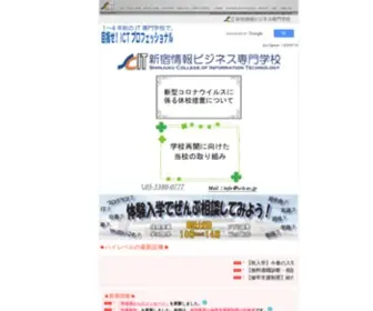 Scit.ac.jp(Webデザインの東京都専門学校) Screenshot