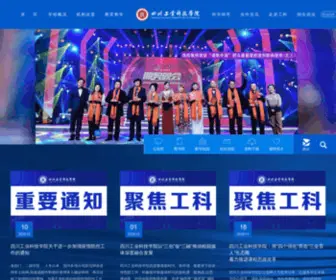 Scit.cn(四川工业科技学院) Screenshot