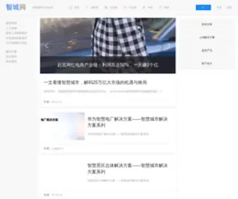 Scitycase.com(智城网) Screenshot