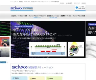Scivax.com(ナノインプリント) Screenshot