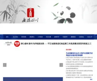 SCJC.gov.cn(中共四川省纪委) Screenshot