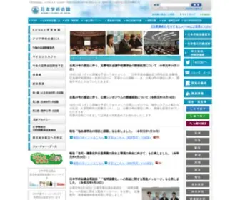 SCJ.go.jp(日本学術会議) Screenshot