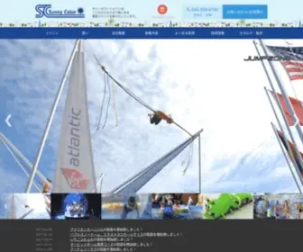 Scjinc.com(サニーカラージャパン有限会社) Screenshot