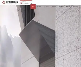 SCJJDD.com(成都典当公司) Screenshot