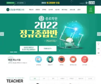 Scjongro.co.kr(강남종로학원(교대)) Screenshot