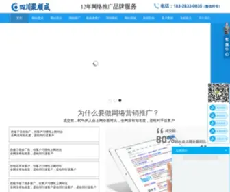 SCJSC888.com(成都网络推广) Screenshot