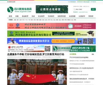 SCJYXXW.com(四川集思教育信息网) Screenshot