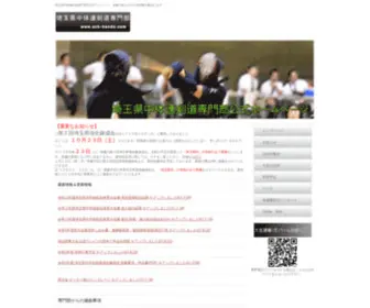 SCK-Kendo.com(埼玉県中体連剣道専門部) Screenshot