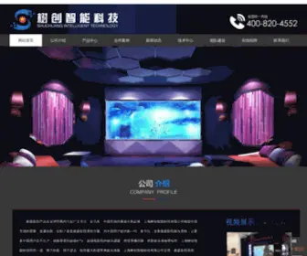 Sckeji.com(上海树创智能科技有限公司) Screenshot