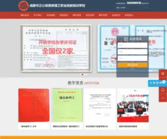 SCKSPX.org(您想要学习开锁吗？四川唯一正规开锁培训机构) Screenshot